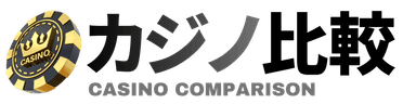 カジノ比較