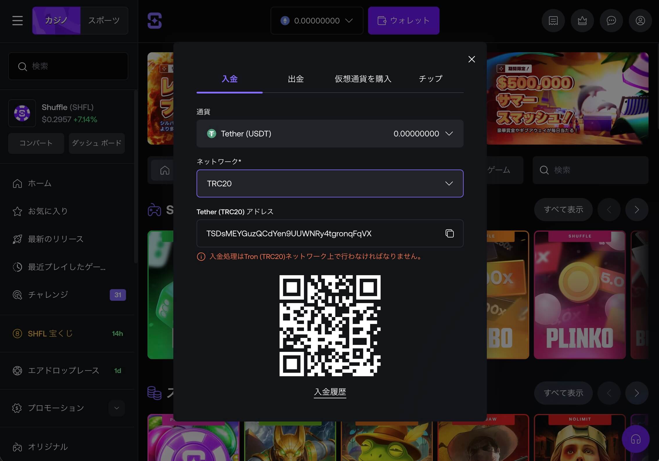 ShuffleのUSDT（TRC20）入金画面。表示されたアドレスまたはQRコード宛てに送金します。
