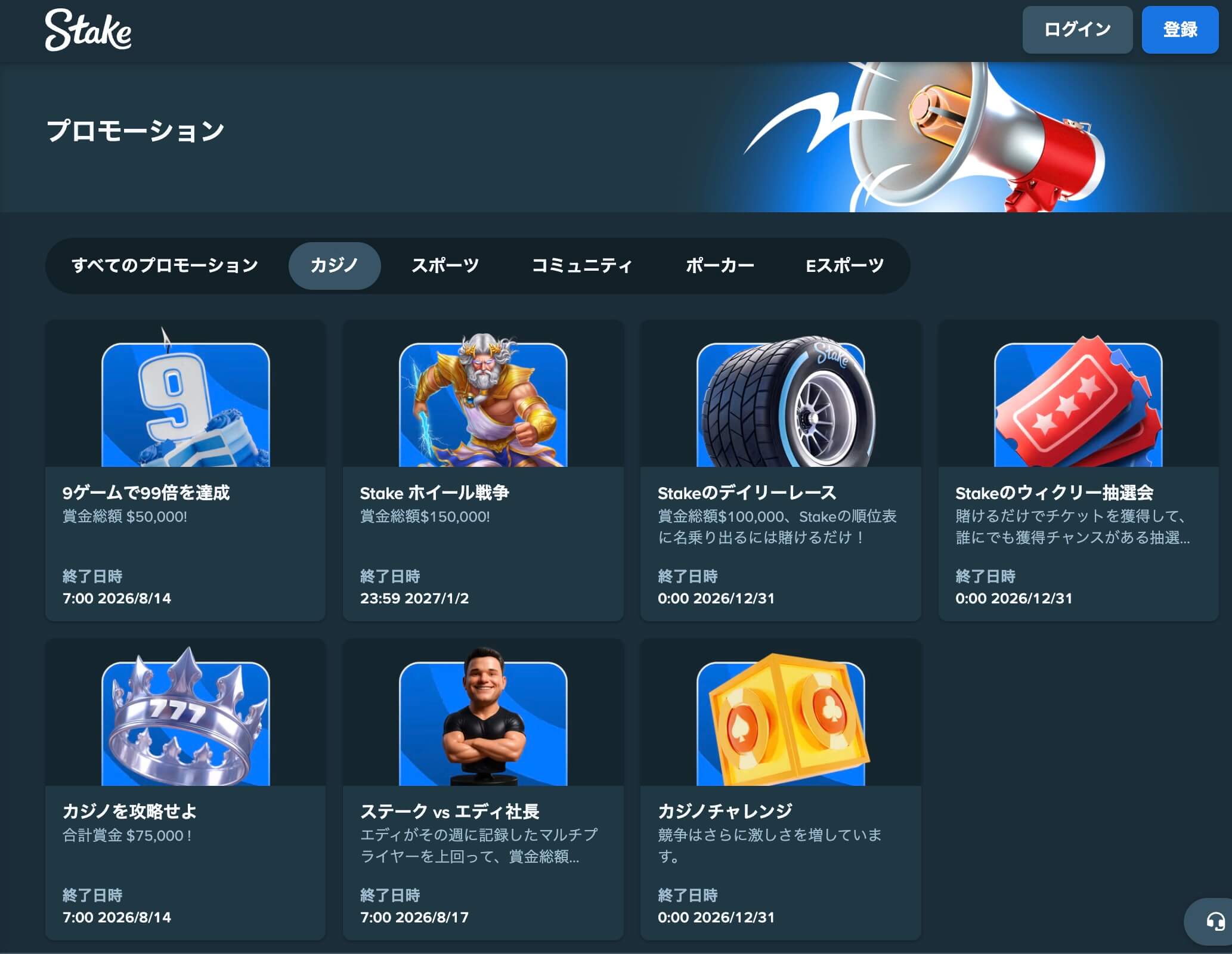 ステークカジノのプロモーションページ