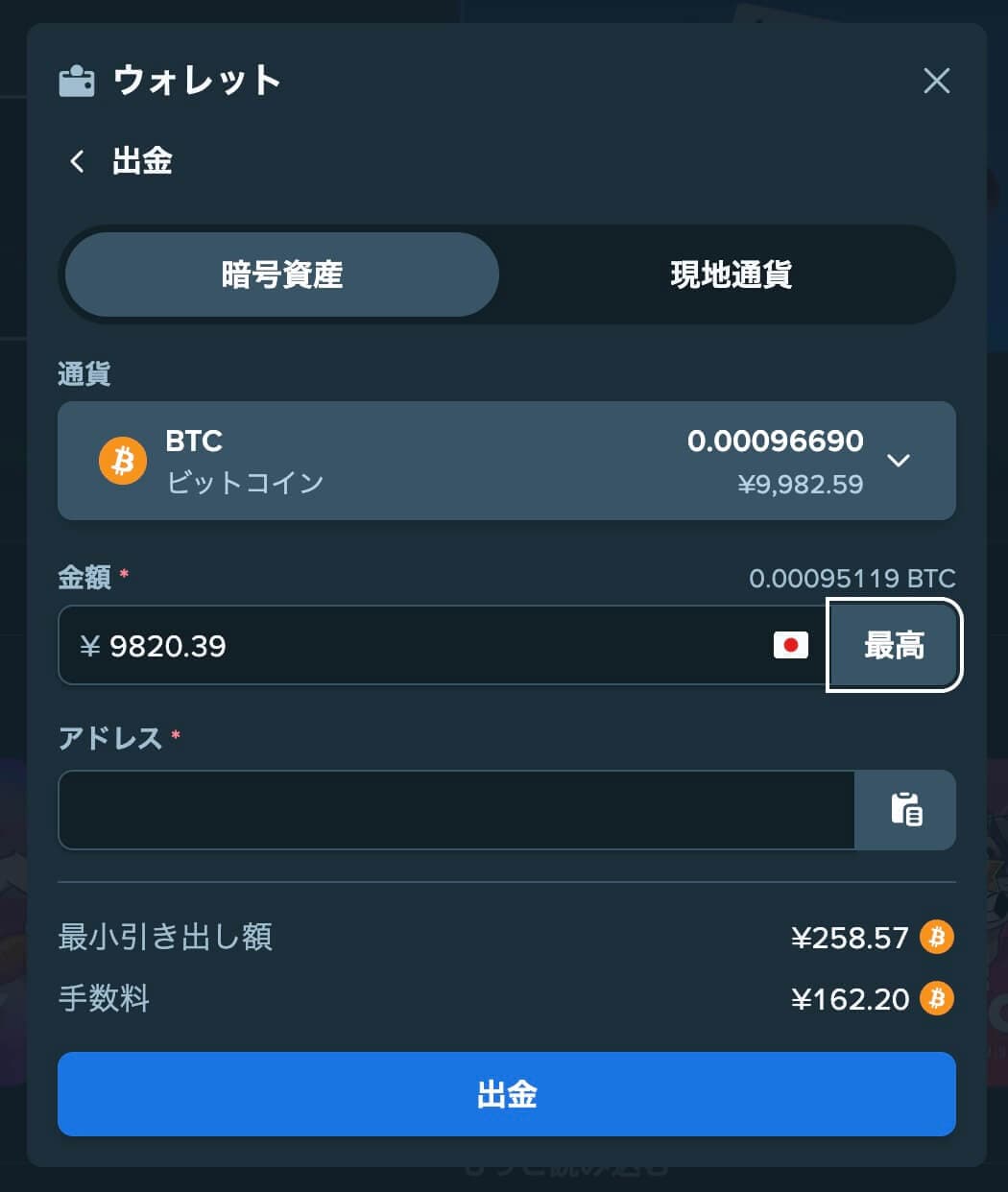 ステーク出金画面