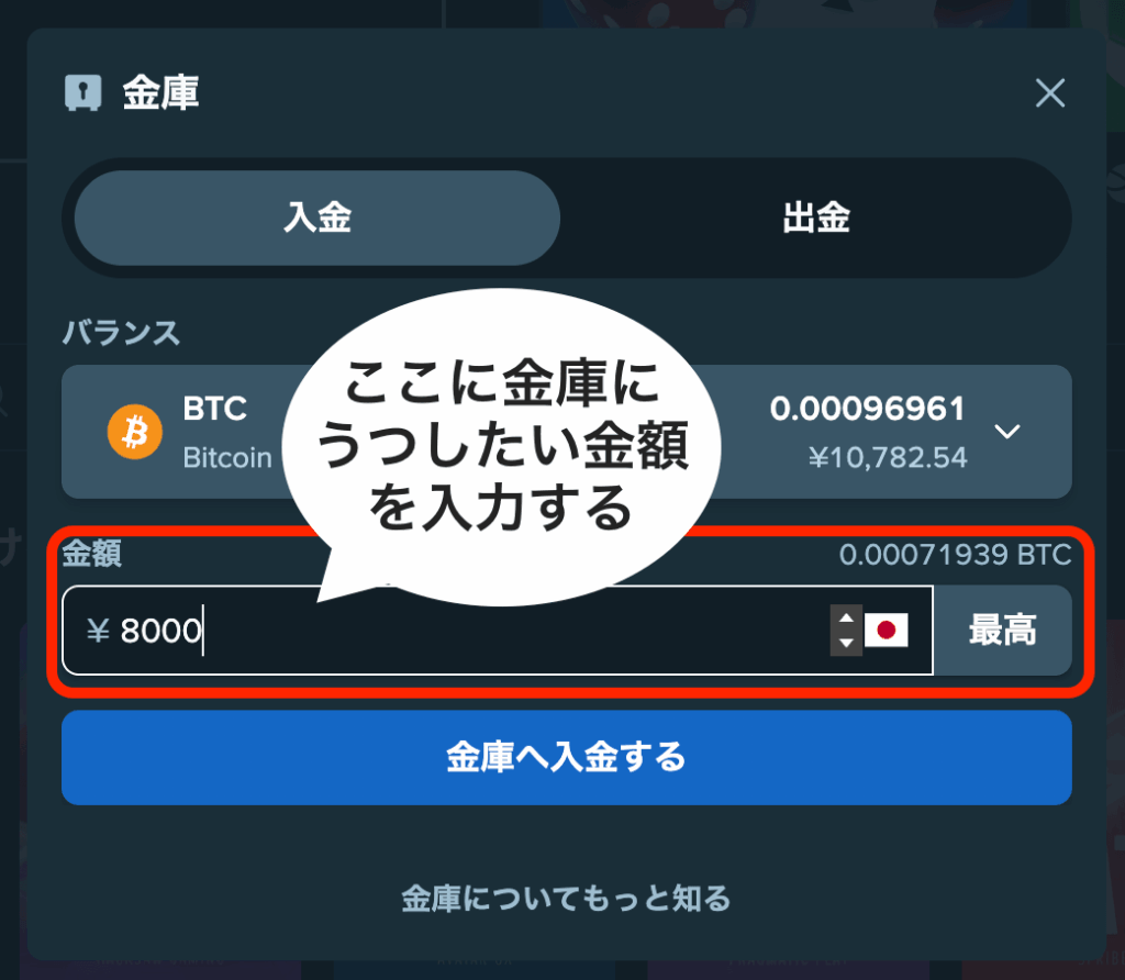 ステークカジノの金庫機能