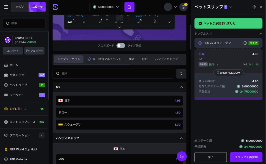 ワールドカップ、日本対スウェーデン戦の賭け